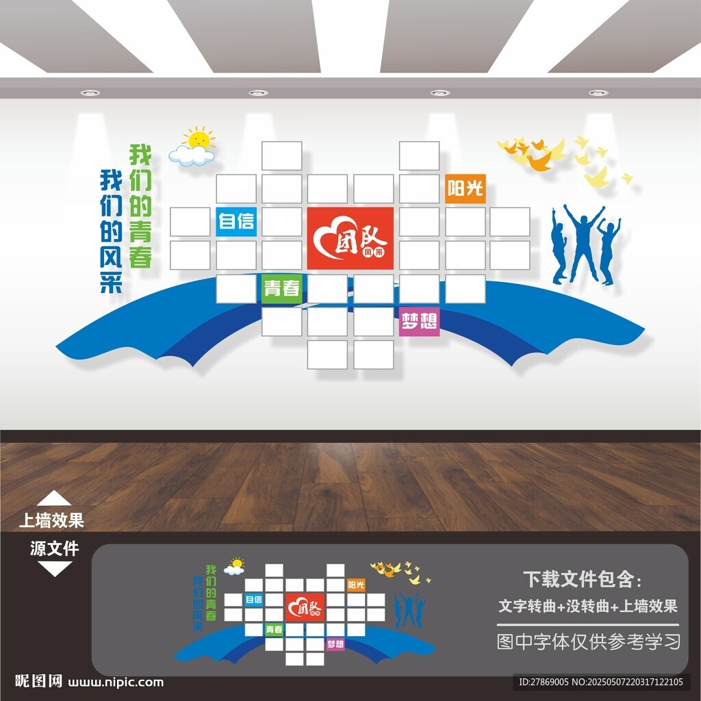 公司企业职员工团队风采墙照片墙