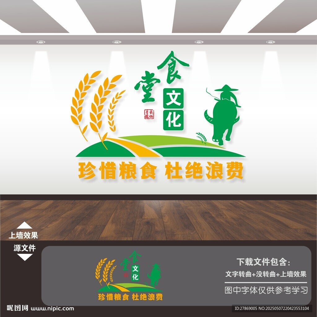 食堂文化墙