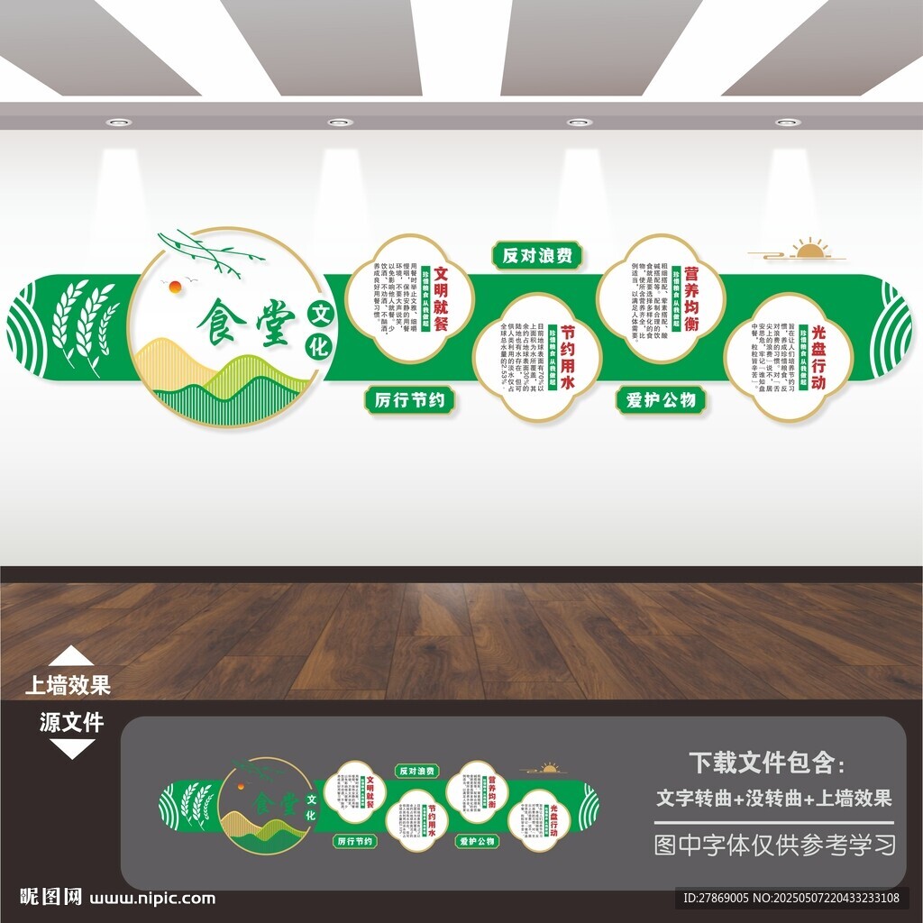 食堂文化墙
