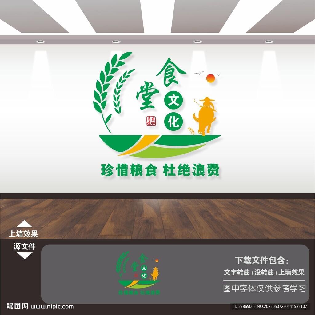 竖版食堂餐厅标语文化背景墙展板