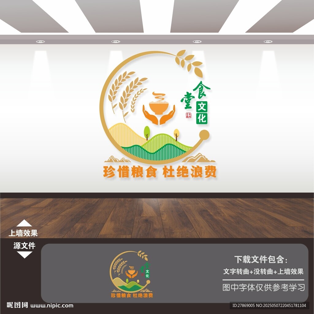 竖版食堂餐厅标语文化背景墙展板