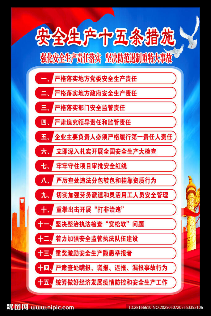 安全生产月海报