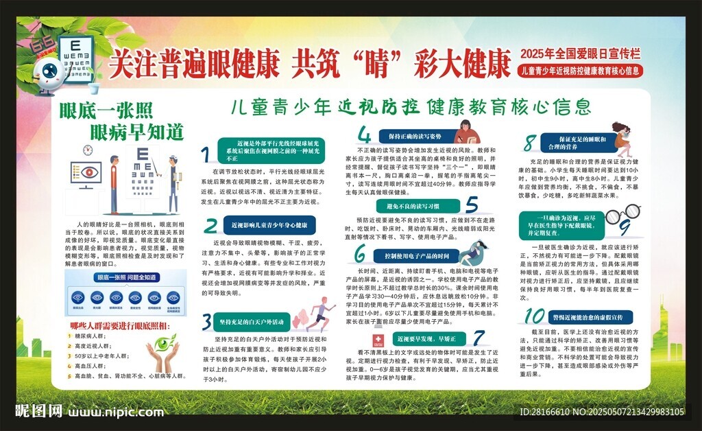 健康教育知识宣传栏