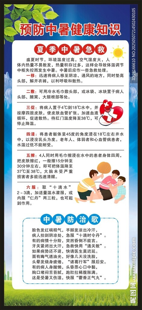 夏季健康教育知识展架