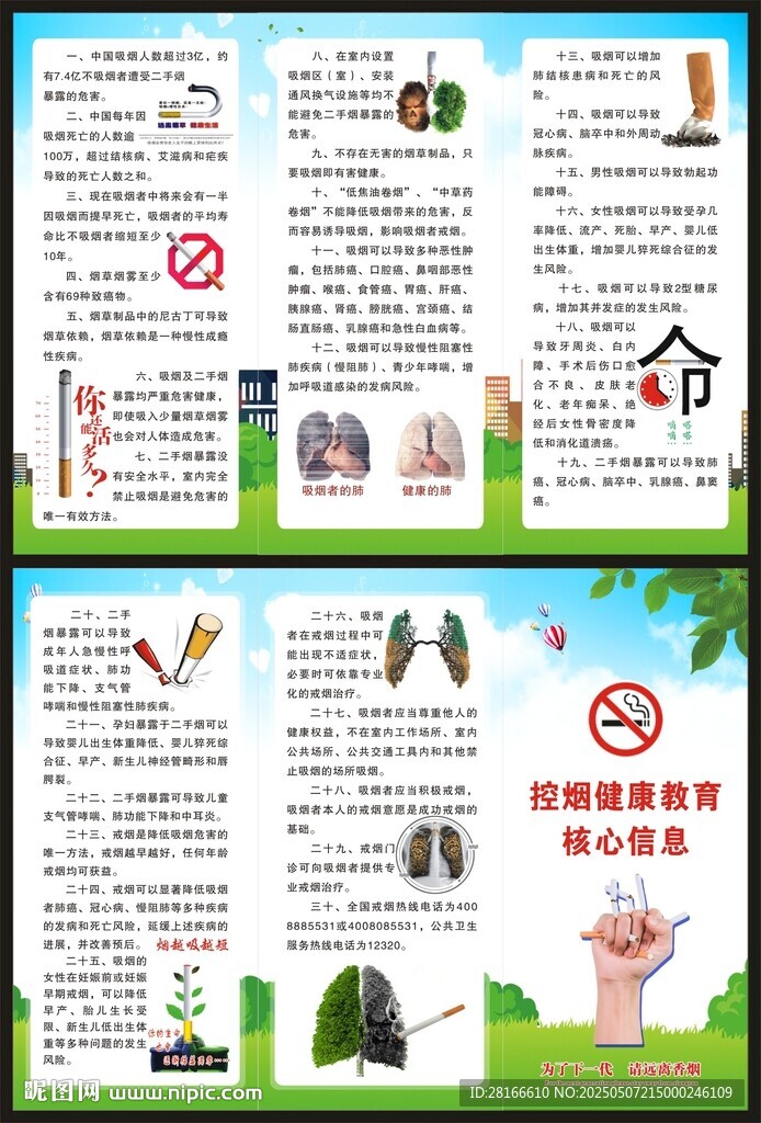 世界无烟日三折页