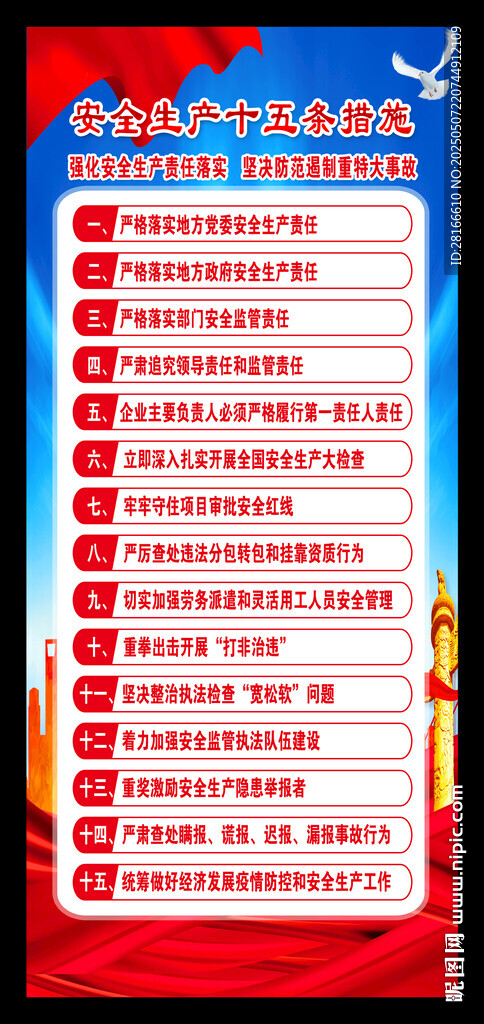 安全生产月展架