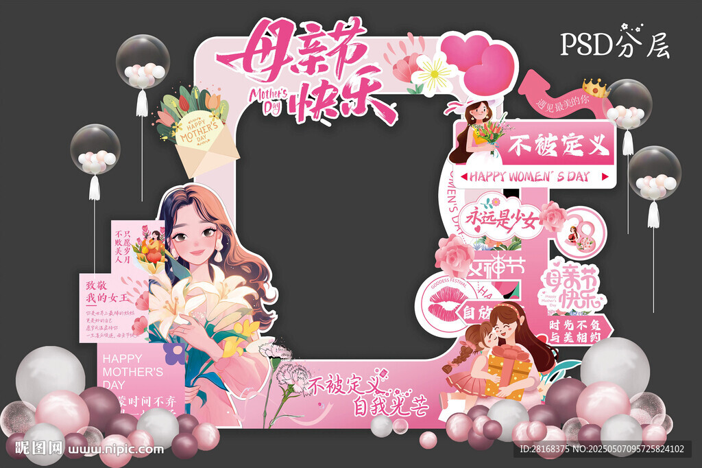 母亲节美陈