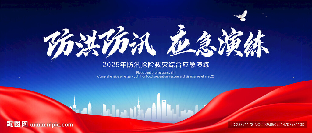 防洪防汛应急演练