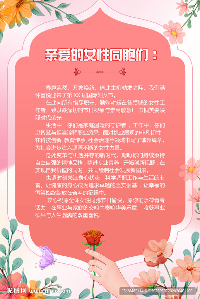 三八妇女节慰问信