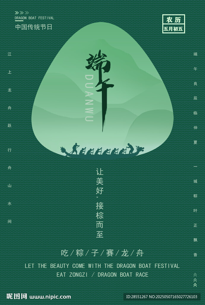 中式简约端午主题海报设计