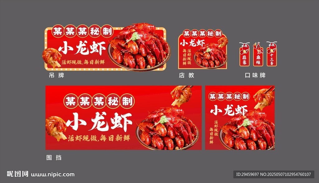 秘制小龙虾