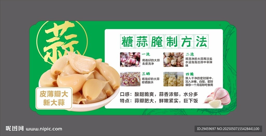 糖蒜腌制方法