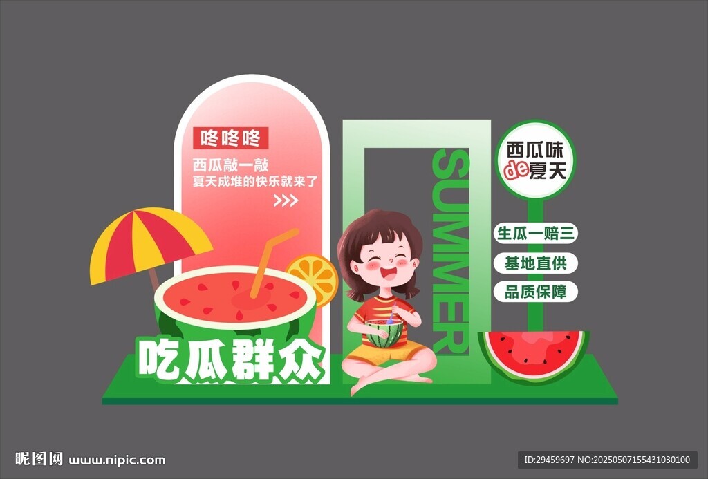 西瓜美陈
