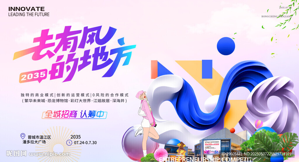 商城购物招商活动展板