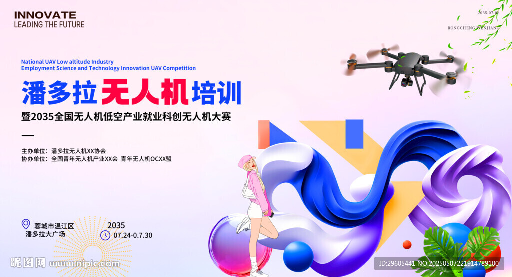 无人机培训 低空经济会议