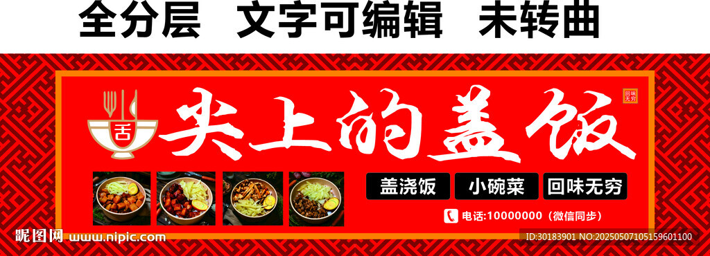 盖饭美食小碗菜快餐门头