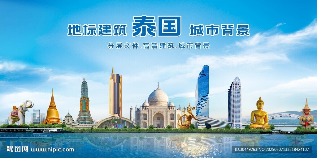 泰国地标建筑