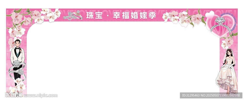婚嫁季门头