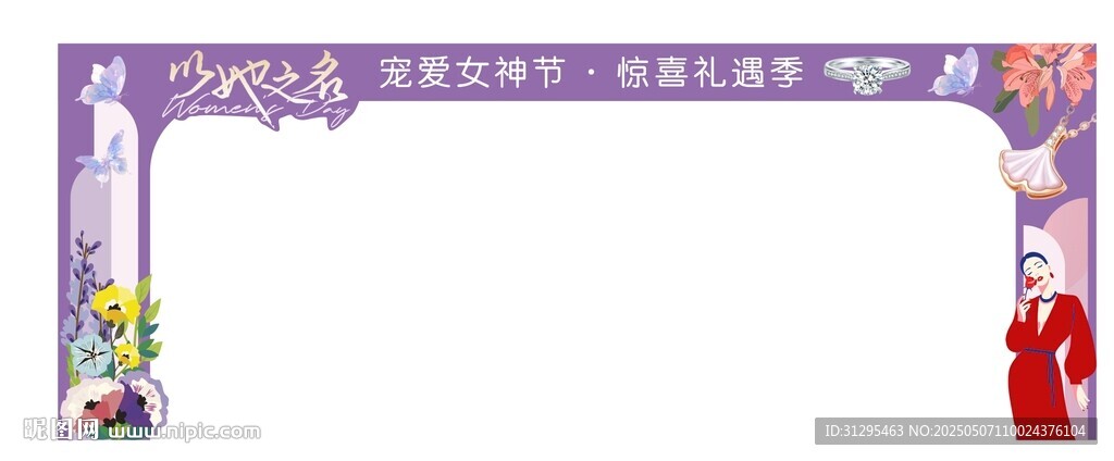 女神节门头