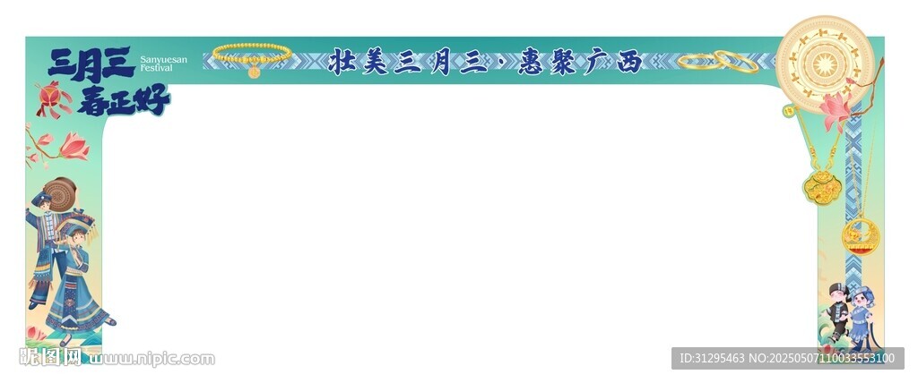 广西三月三门头