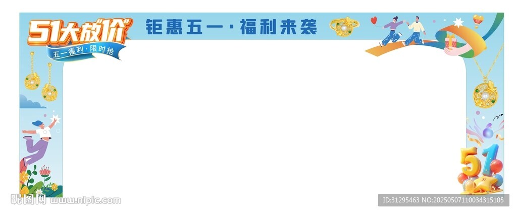 五一门头