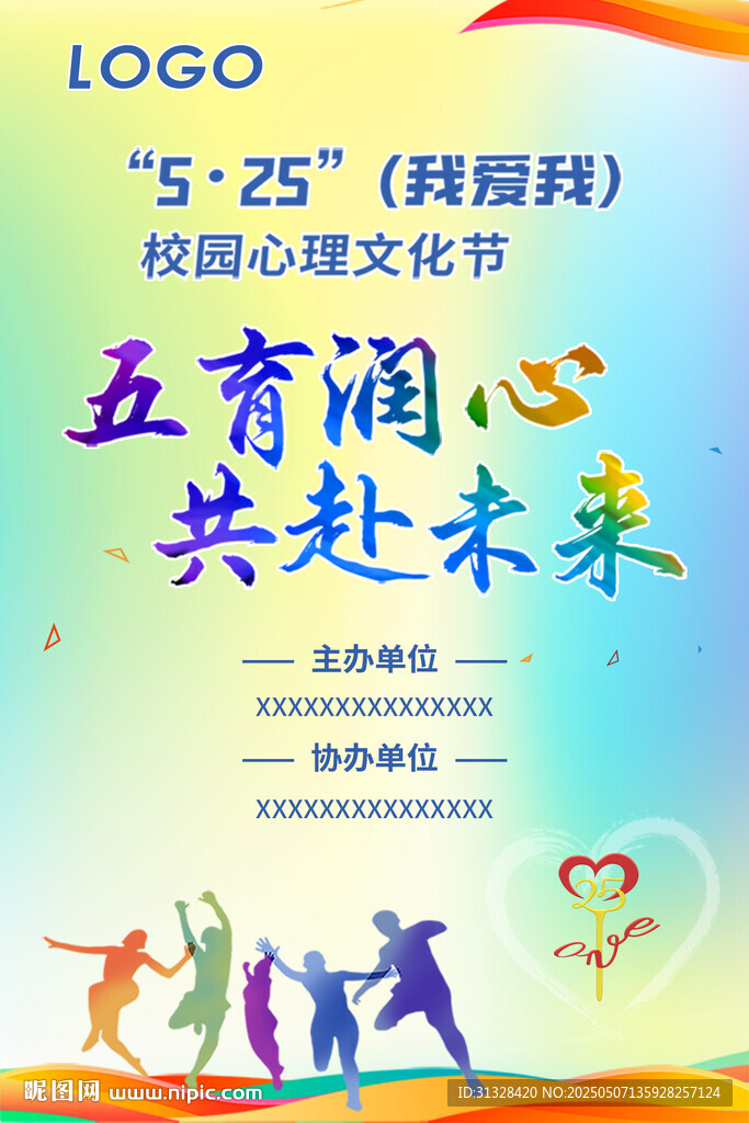 五育润心共赴未来活动海报