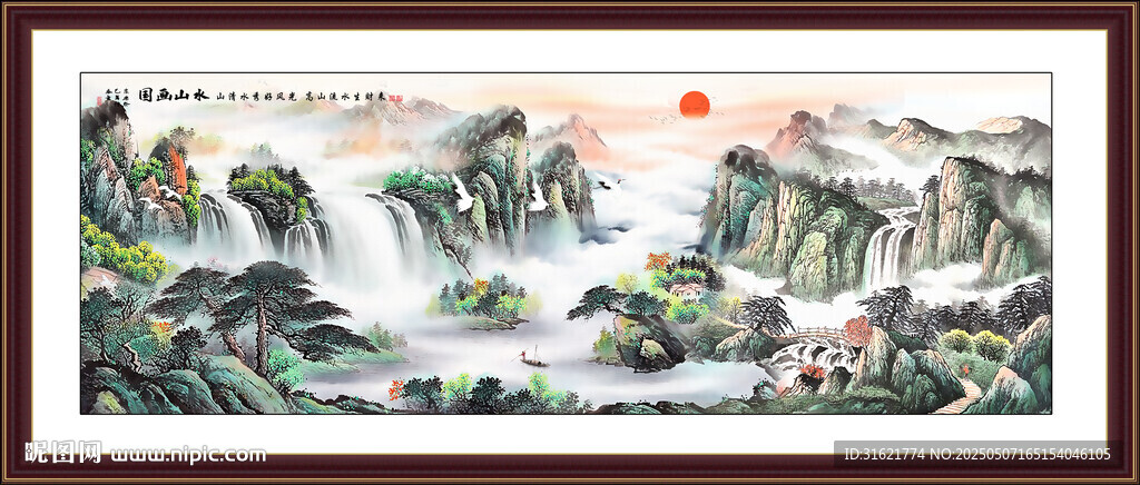 山水图
