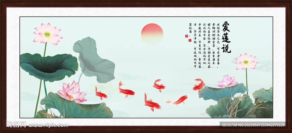 爱莲说
