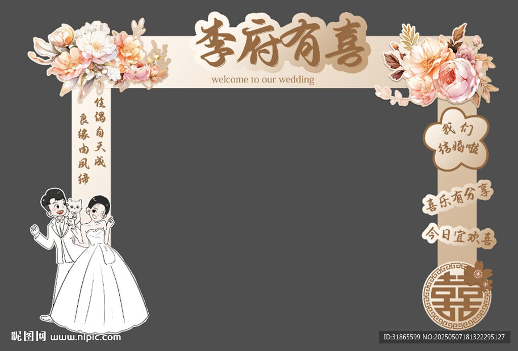 中式婚房拱门 