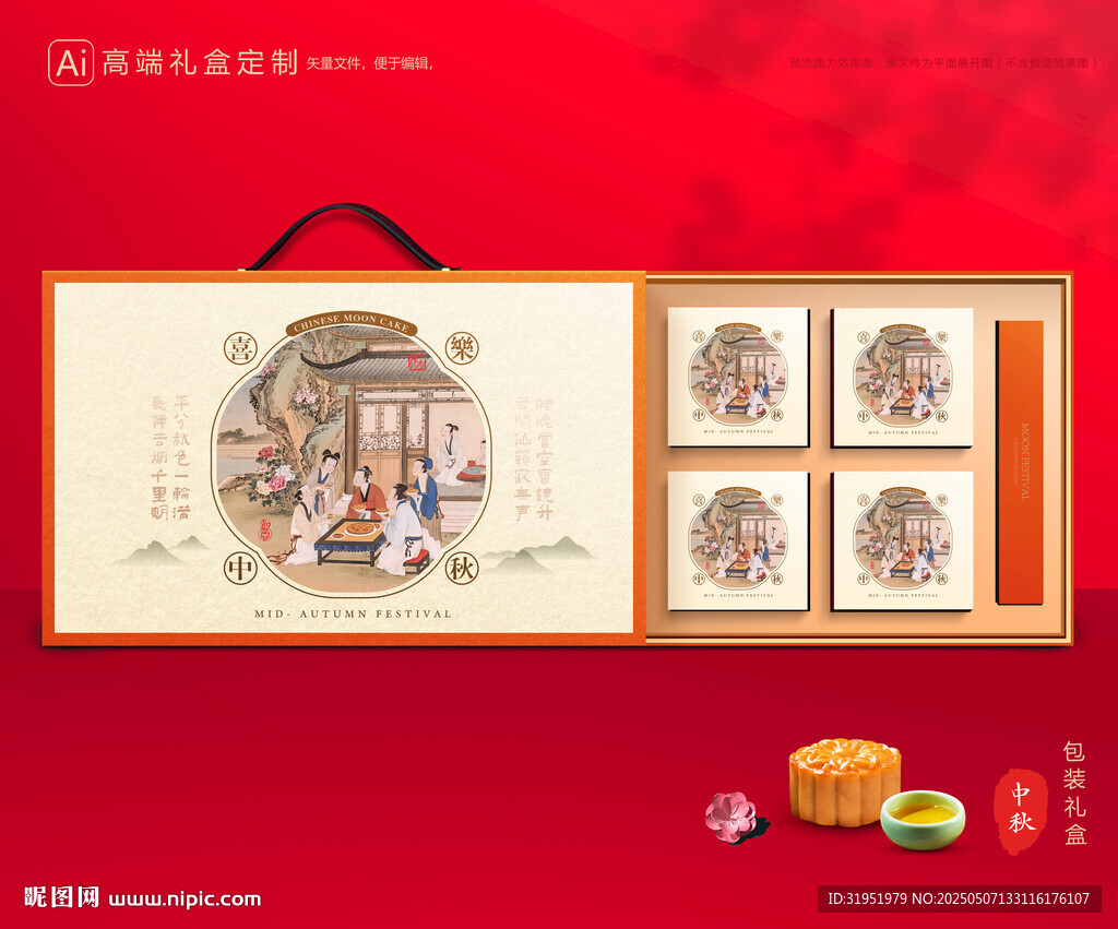 月饼包装 中秋礼盒