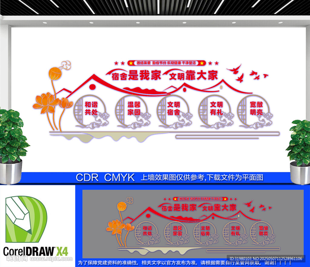 宿舍文化墙