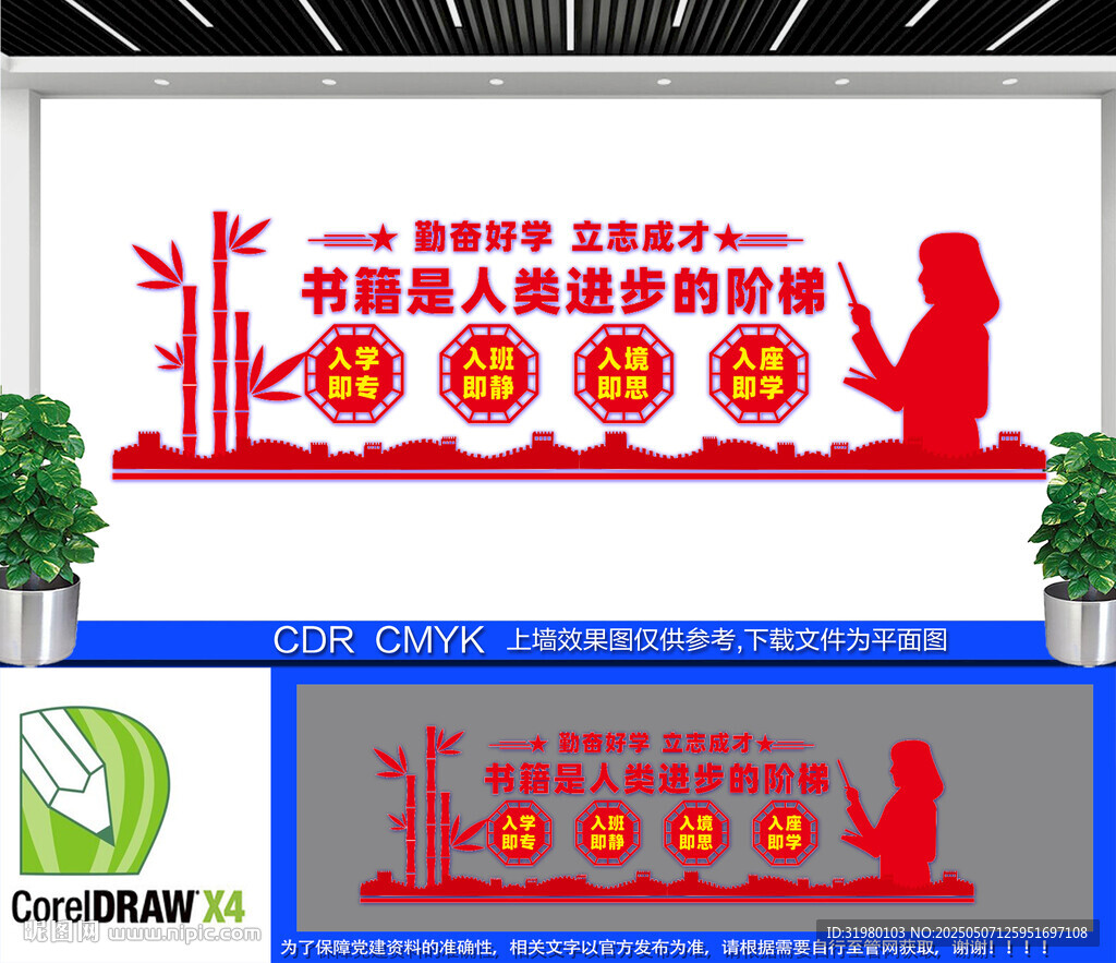 班级文化墙