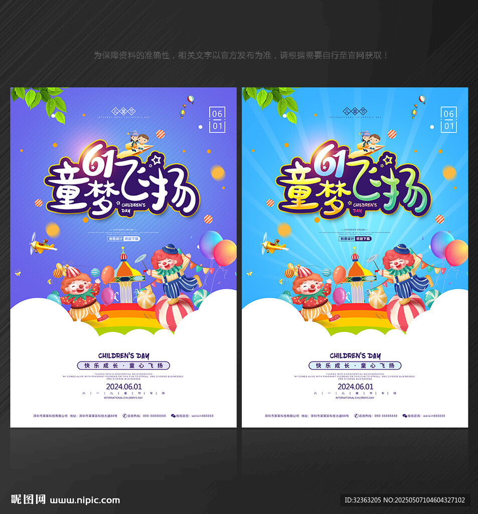 六一儿童节