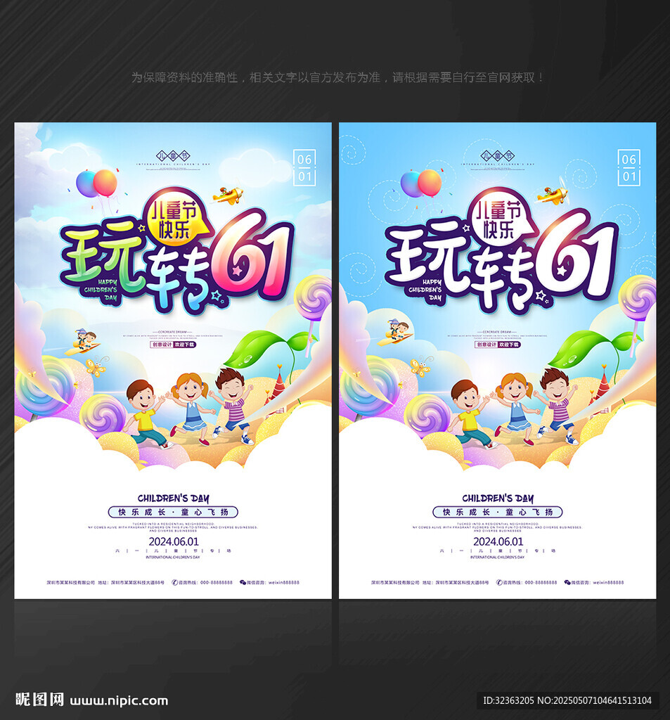 61 儿童节