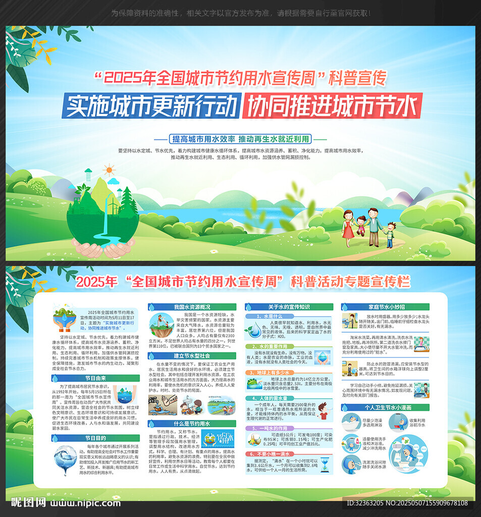 2025全国城市节约用水宣传周