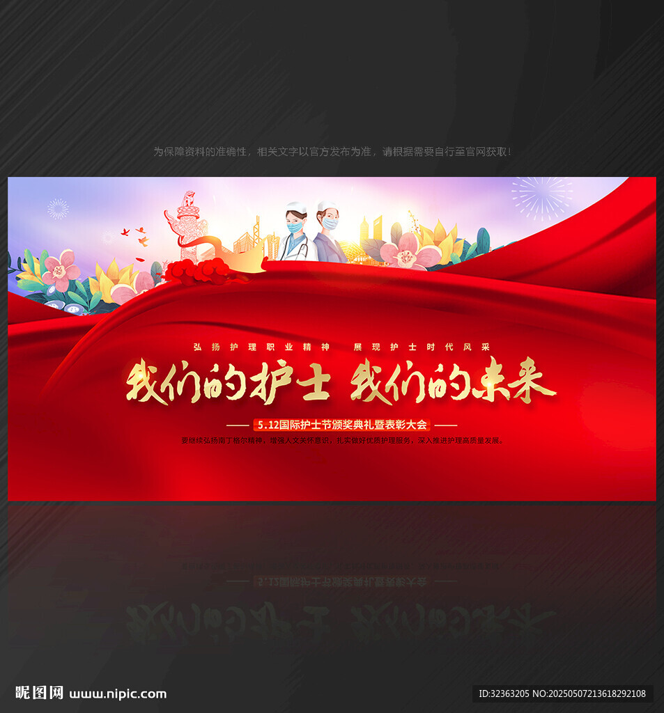 512国际护士节