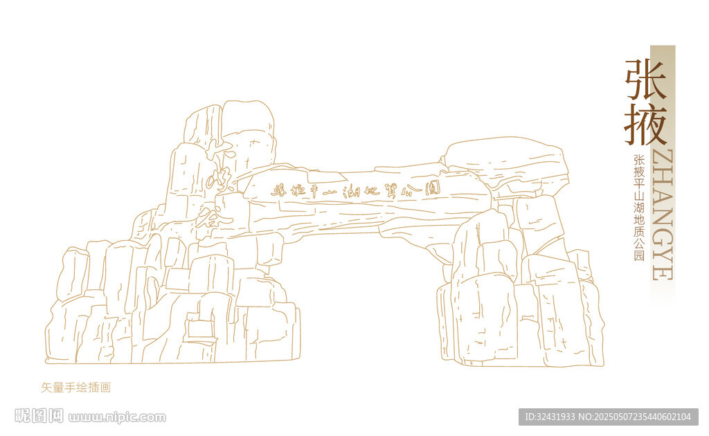 张掖平山湖地质公园