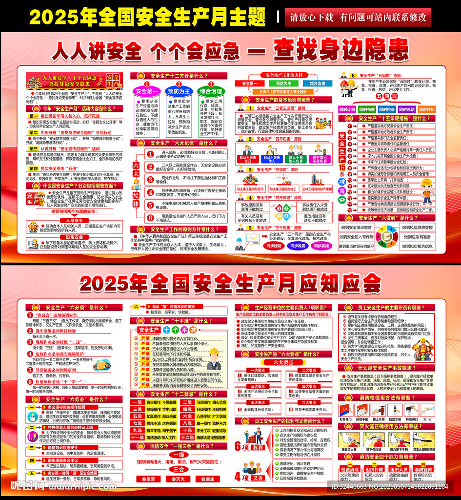 2025安全生产月
