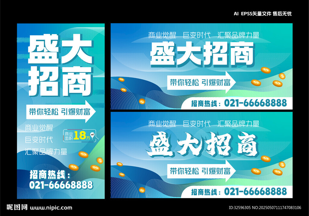 盛大招商宣传海报