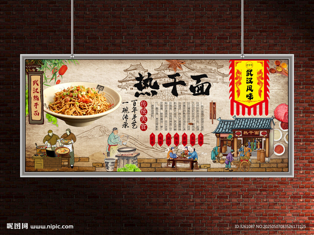 热干面
