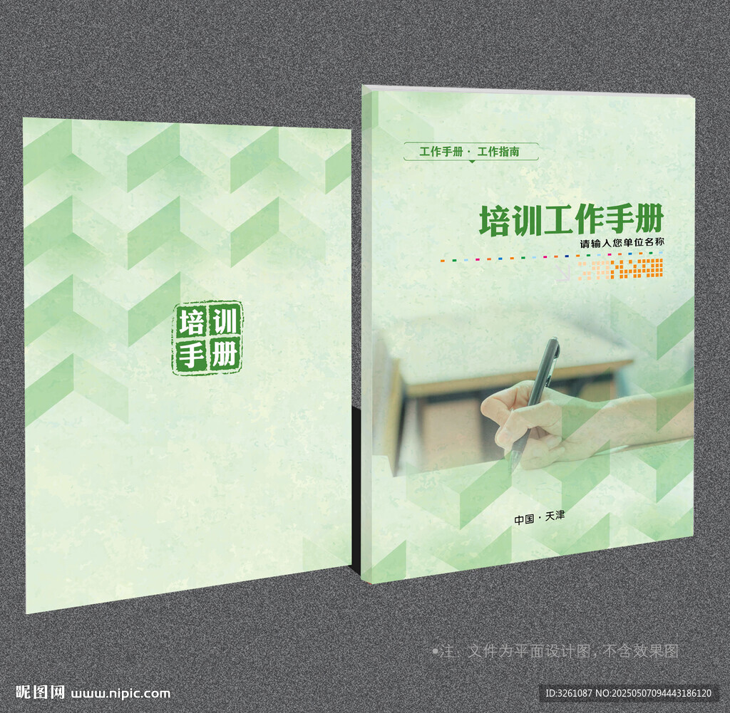 培训手册