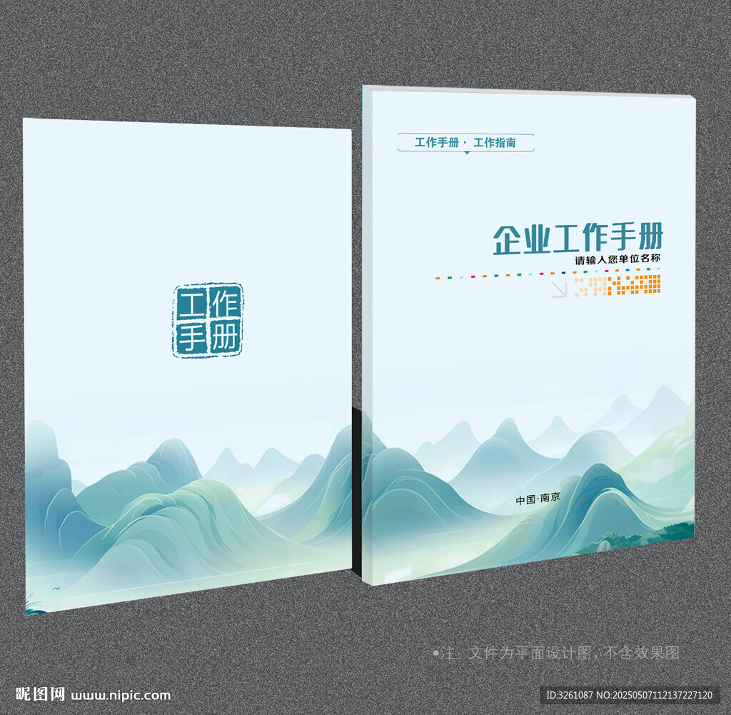 工作手册