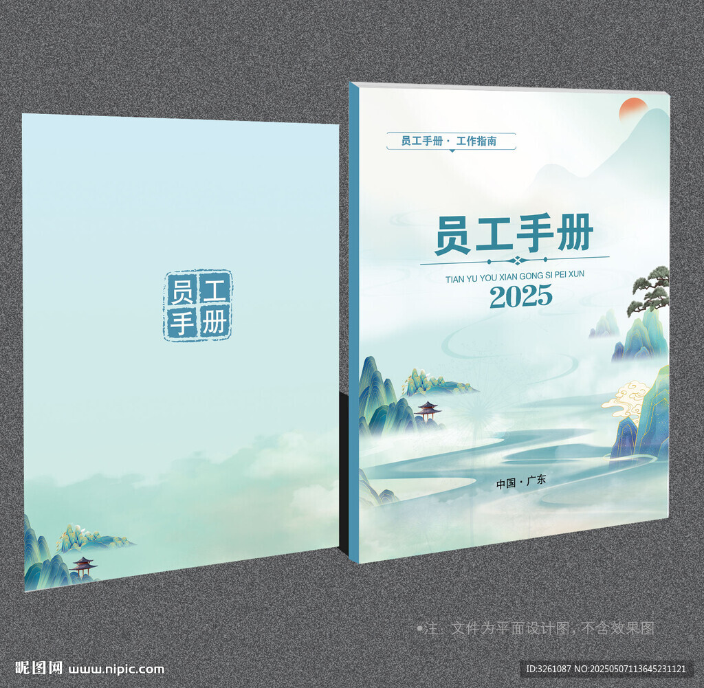 员工手册