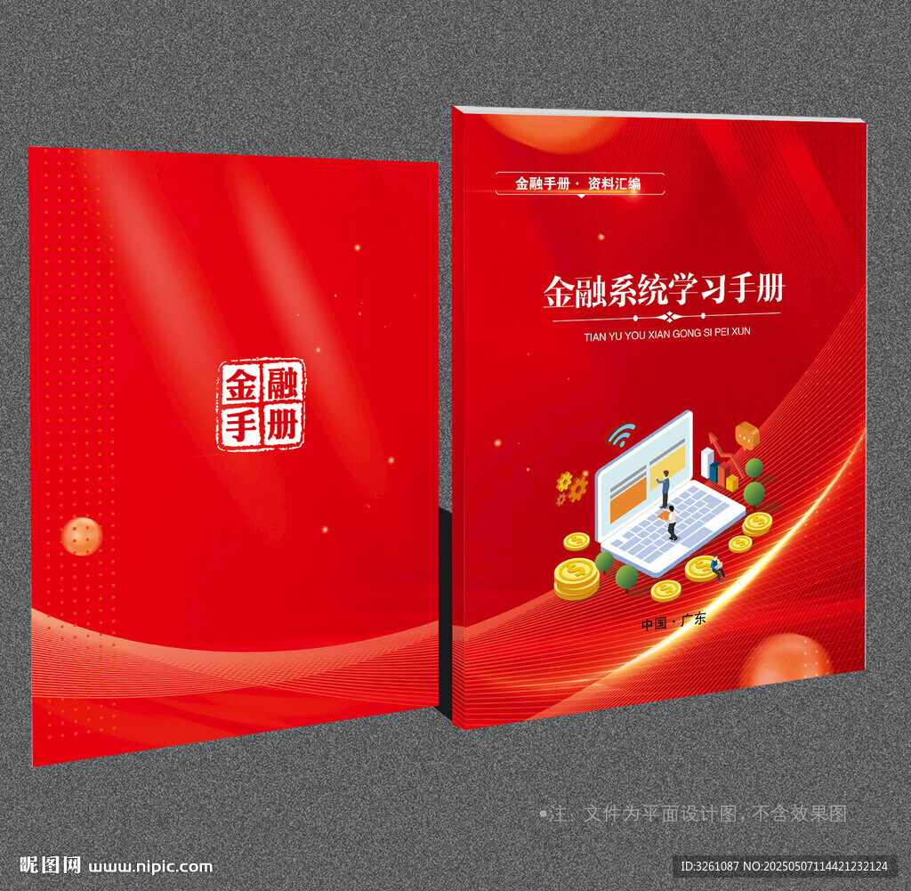 金融封面