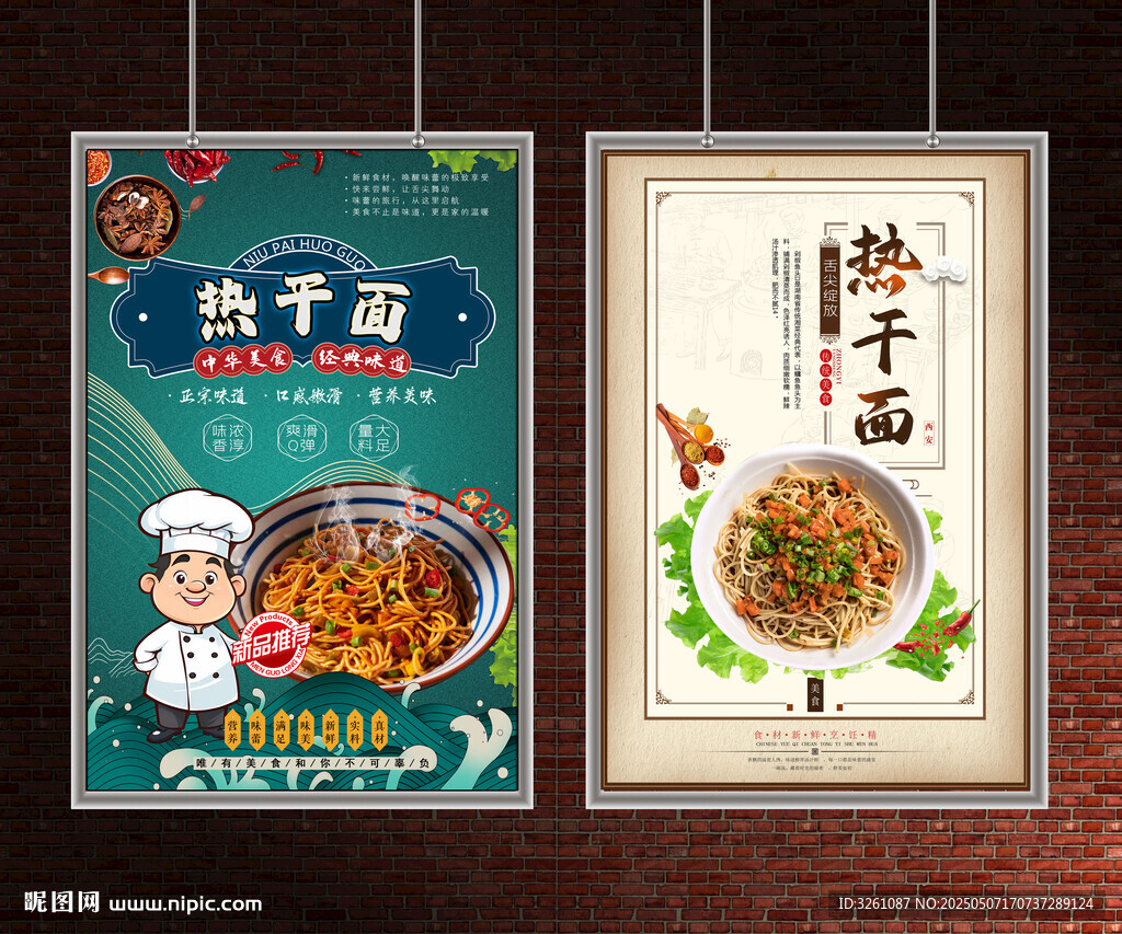 热干面