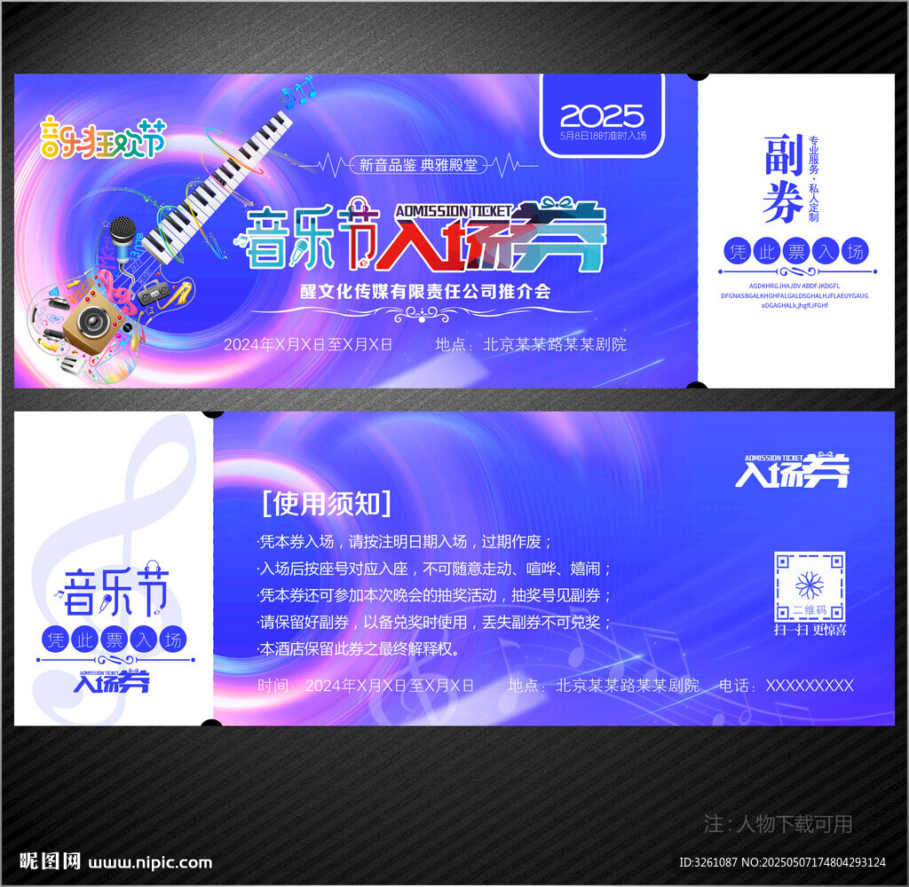 音乐节入场券