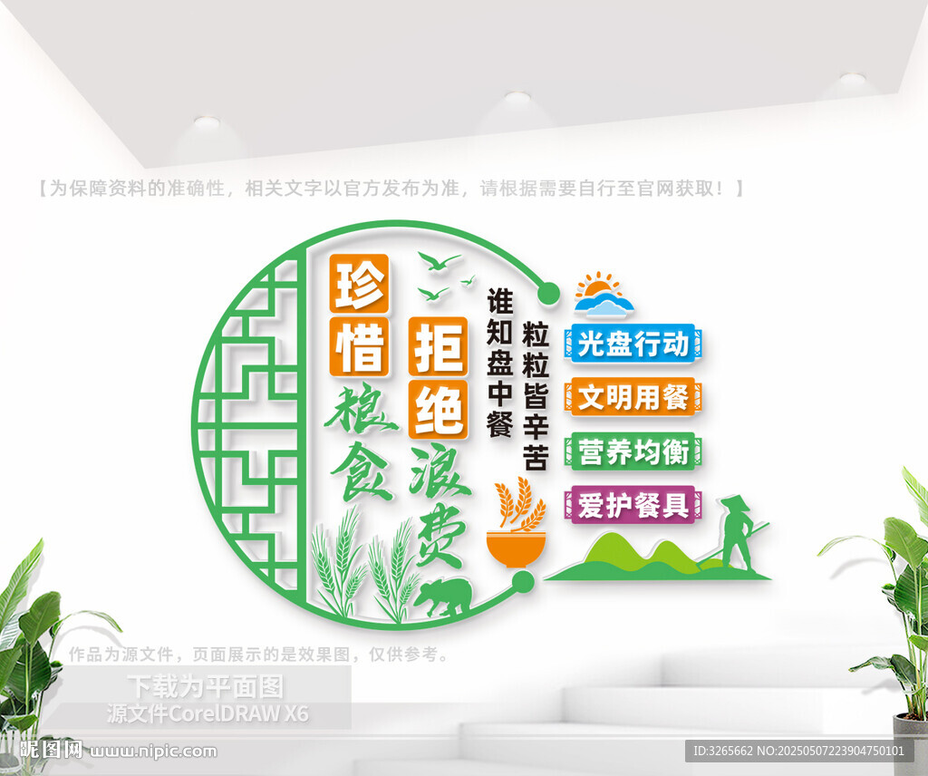 食堂标语文化墙
