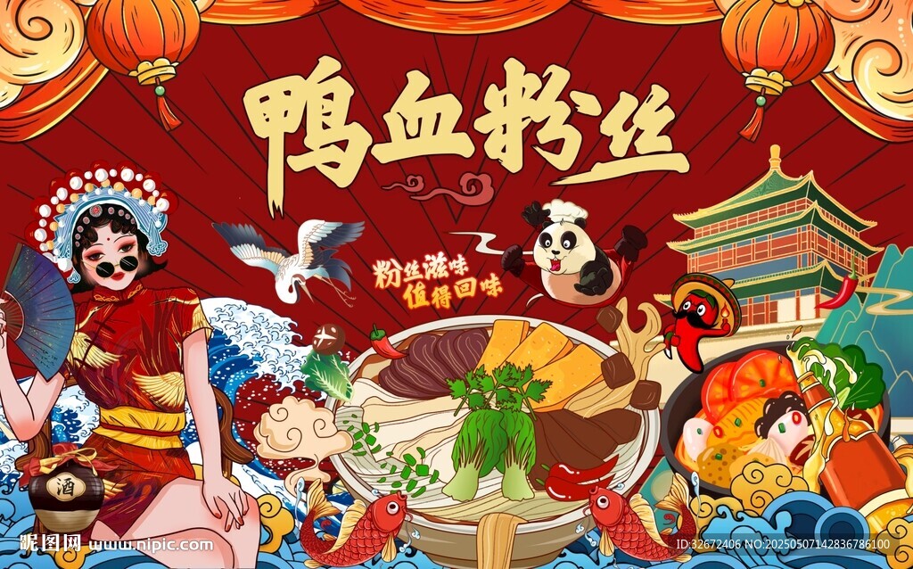 国潮美食鸭血粉丝工装背景墙图片