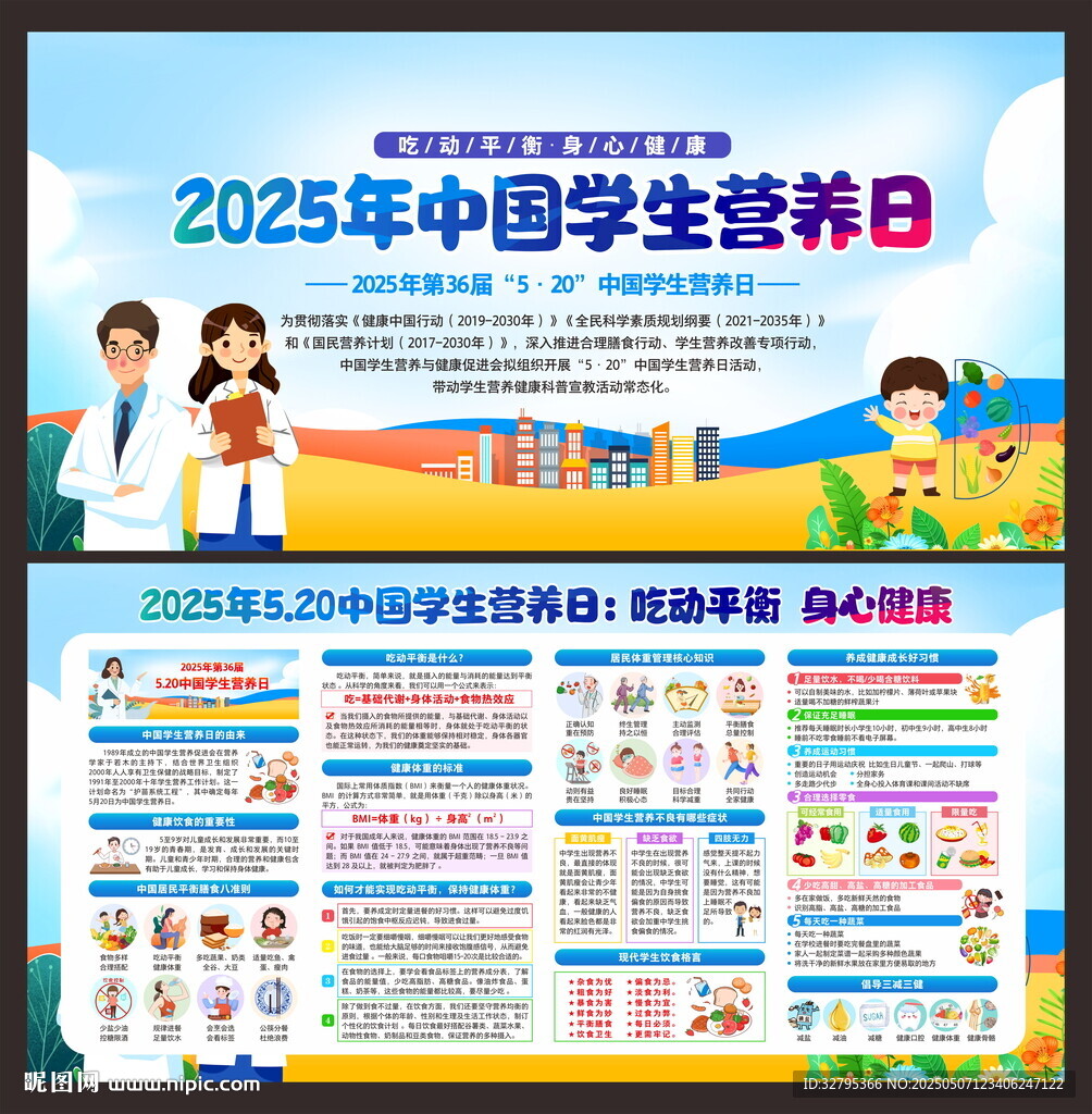 中国学生营养日