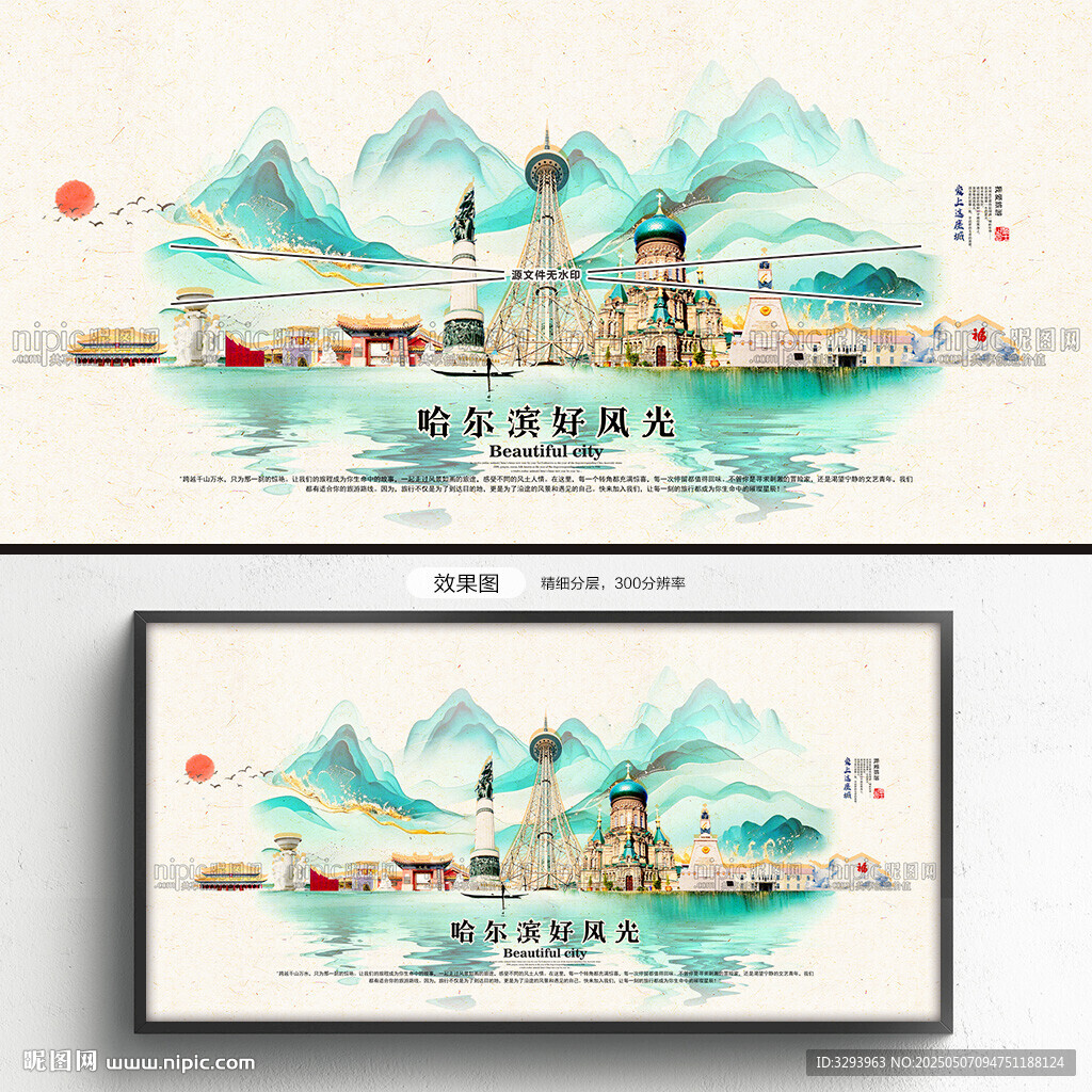 哈尔滨旅游